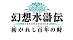 幻想水浒传 编织百年时光 [简][扑家汉化组]的图标