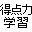 Tokuten Ryoku Gakushuu DS - Chuu 1 5 Kyouka Pack (Japan)的图标