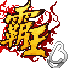 霸王无双之我是项羽的图标