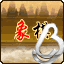 象棋大师挑战赛的图标