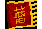 官渡之战的图标