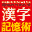 Maru Kaite Don Don Oboeru - Kyoui no Tsugawa Shiki Kanji Kiokujutsu (Japan)的图标