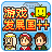 游戏发展国中文的图标