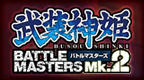 武装神姬 战斗大师Mk.2(v2) [简][月下汉化组]的图标