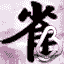 女将无双三缺一的图标