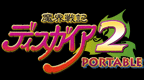 魔界战记2 携带版[简体中文版][PC汉化组]的圖標