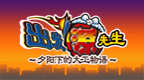 出发 阿源君 夕阳下的大工物语 [简][ACG汉化组]的图标