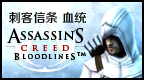刺客信条 血缘 [简][Play汉化组]的图标