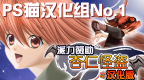 杏仁怪盗 携带版 [繁][PSM汉化组&WIKIGT]的图标
