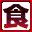 Oishiku Kiwameru Shokutsuu DS - Otona no Shuumatsu Henshuubu Gensen no Osusume Omise Jouhou Iri (Japan)的图标
