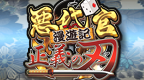 恶代官漫游记 正义之刃 [简][Play汉化组]的图标