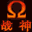 索尼PS2战神--背叛的圖標