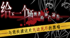 给牺牲者的通告 第一卷 [简][千夏汉化组]的图标