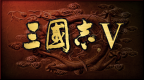 三国志5 [繁] [官方中文版][KOEI]的图标