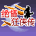 绝情狂侠传的图标