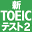 Gakken Shin TOEIC Test - Kanzen Kouryaku 2 (Japan)的图标