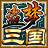 盗梦三国-名将无双的图标