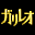 神探伽利略(简)(JP)(伽利略临时有爱汉化组)(512Mb)的图标