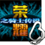 荣耀之骑士传说的图标