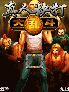 真人快打大乱斗