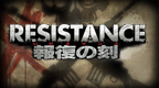 抵抗 惩罚[不完美汉化版][ACG汉化组]的图标
