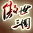傲世三国的图标