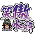 笑傲水浒之热血江湖的图标