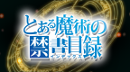 魔法禁书目录[苏帕尔莎汉化组]的图标