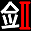 刀剑风云斩II-至尊格斗的图标