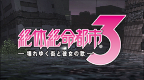 绝体绝命都市3[v2汉化][简繁][CG汉化组]的图标