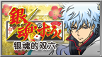 银魂的双六 [简][Play汉化组&LAC字幕组]的图标