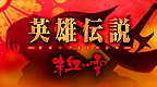 英雄传说 朱红之泪 [简][CG汉化组]的图标