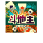 斗地主2009的图标