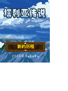 塔利亚传说