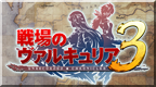 战场女武神3[V3完美汉化][中文DLC][ACG汉化组]的图标