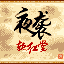 夜袭软红堂的图标