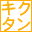 Tenohira Gakushuu - Kikutan DS Basic (Japan)的图标