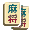 Eindeloos Mahjong 2 - Een Reis om de Wereld (Netherlands)的图标