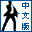 007 血石 简体汉化+中文配音(fciq汉化配音小组)(512Mb)的图标