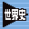 Yamakawa Shuppansha Kanshuu - Shousetsu Sekaishi B - Sougou Training (Japan)的图标
