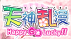 天神乱漫 无忧无虑[简][v1.1][妹乃萌汉化小组]的圖標