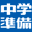 Chuugaku Junbi - 5 Kyouka Kanpeki DS (Japan) (TCJJ, Not for Resale)的图标