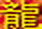 哈利的古代冒险的图标