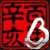 辛亥革命（电影正版）的图标