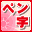 U-Can - Penji Training DS (Japan) [b]的图标