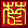 楚汉风云韩信传的图标