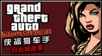 侠盗猎车 自由城的故事 [简][PLAY汉化组]的图标