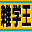 Imasugu Tsukaeru Mamechishiki - Quiz Zatsugaku-ou DS (Japan)的图标