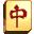 Solitaire Mahjong - Ancient China Adventure (Europe) (En,Fr,De,Es,It) [b]的图标