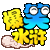 爆笑水浒之武松之章的图标